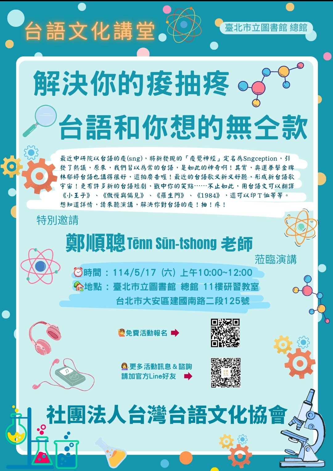 台語文化講堂～解決你