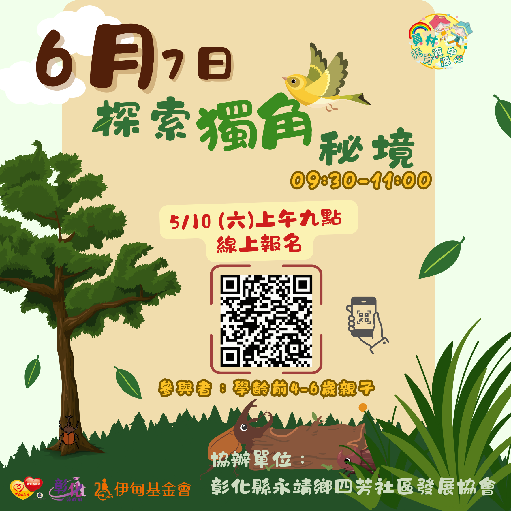 6/7(六)作伙來𨑨