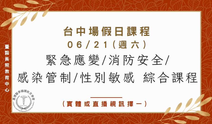 台中場(實體＋直播視