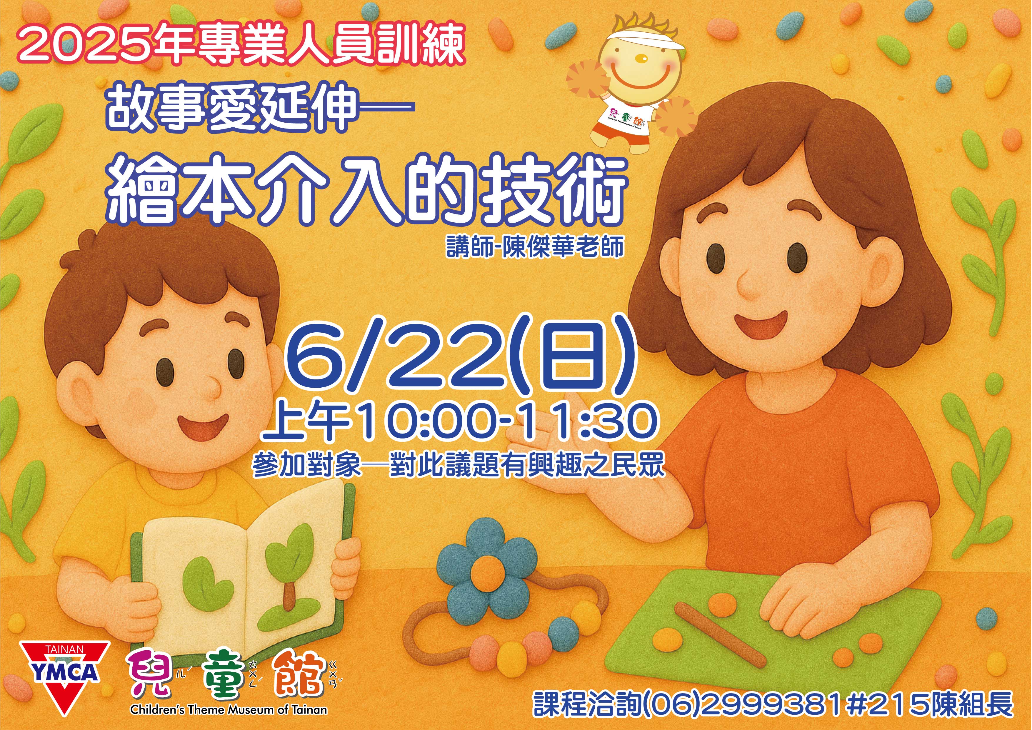 2025專業人員訓練