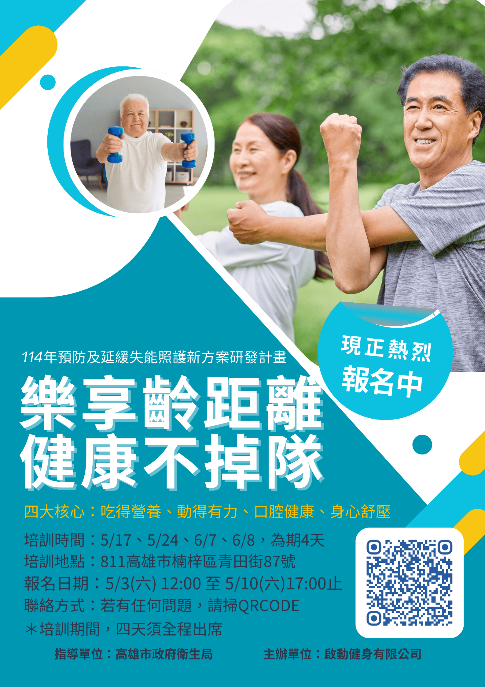 高雄市「114年預防