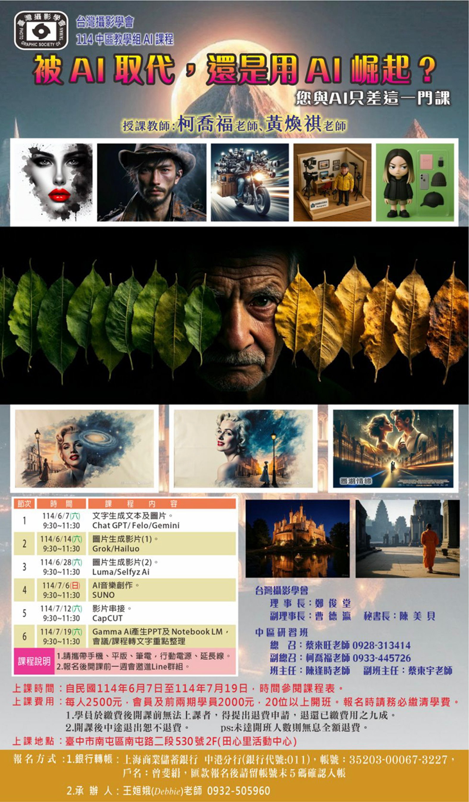被 Ai 取代，還是