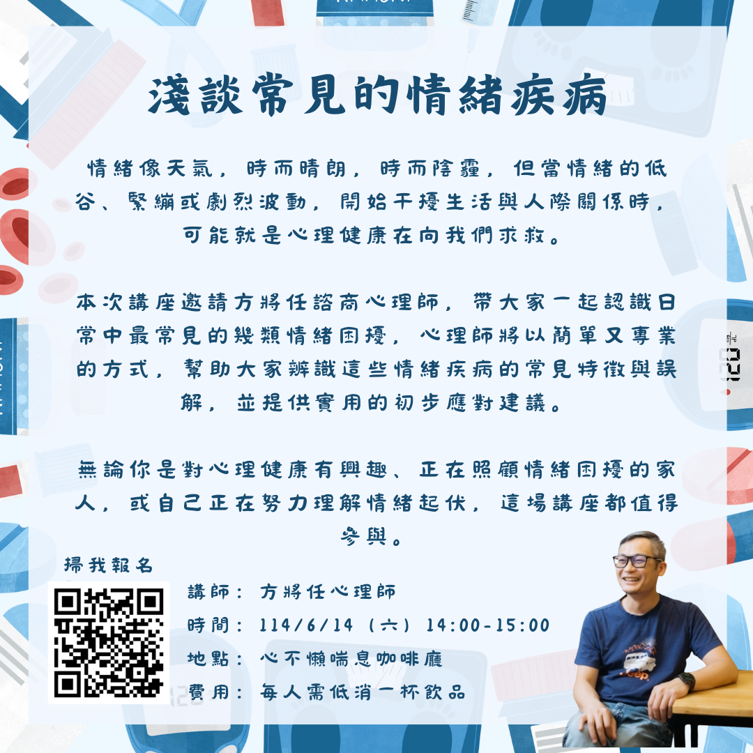 心不懶六月份公益講座