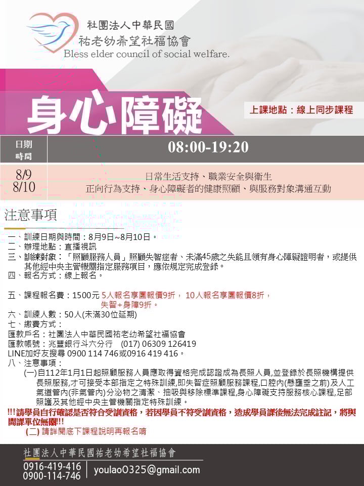 114/8/9身心障