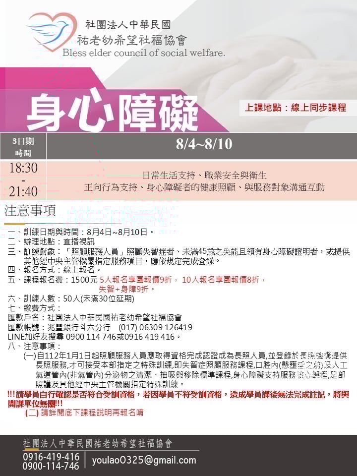 114/8/4身心障