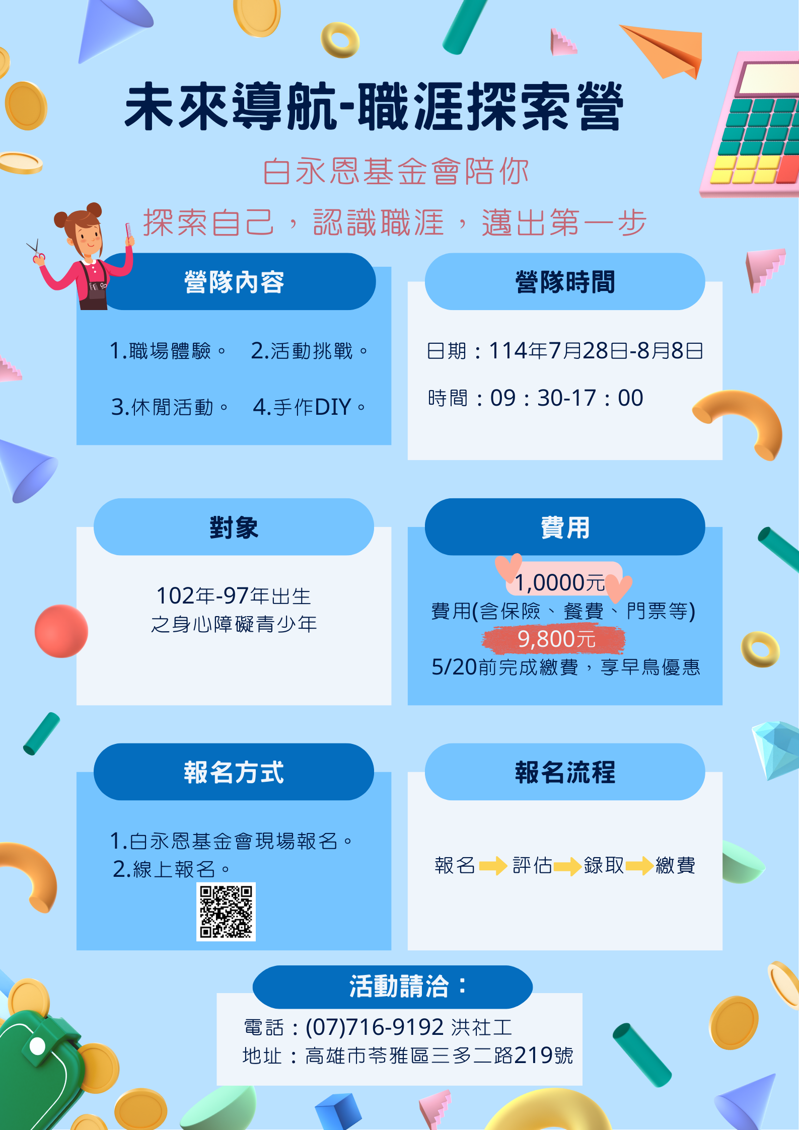 白永恩夏令營「未來導