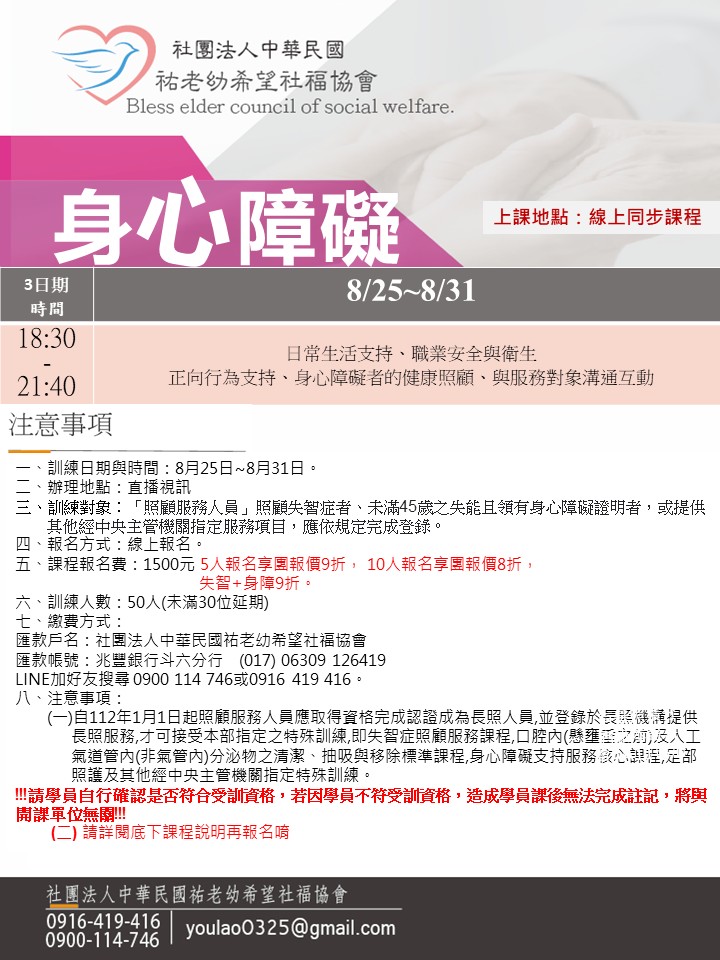 114/8/25身心