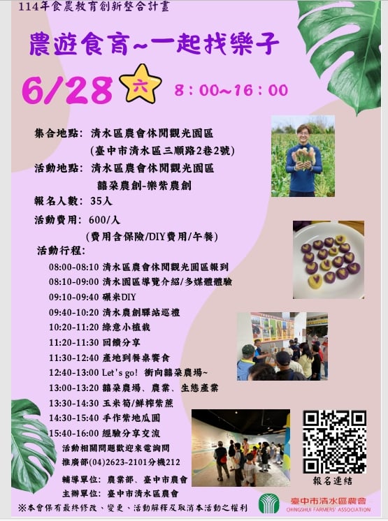 農遊食育-一起找樂子