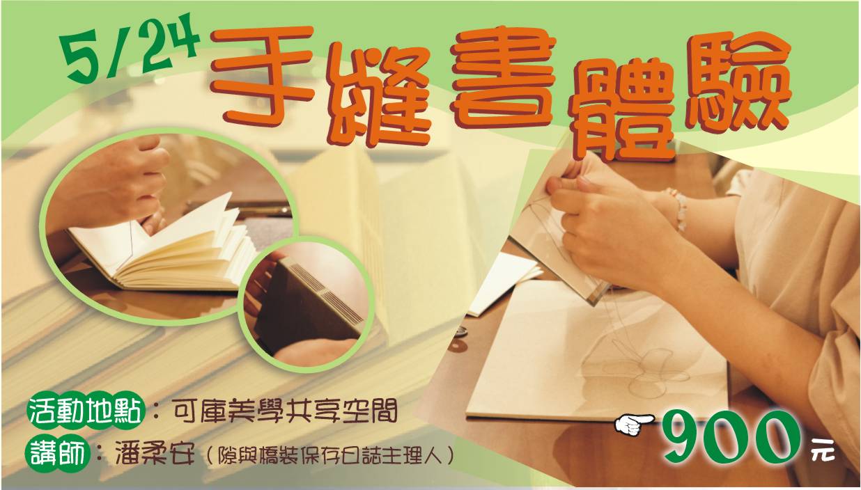 赤嵌朋派×手縫書體驗