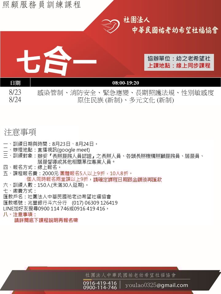 114/8/23線上
