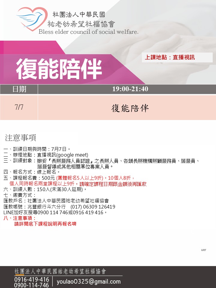 114/7/7復能陪