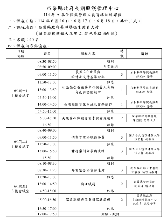 114年度苗栗縣社區