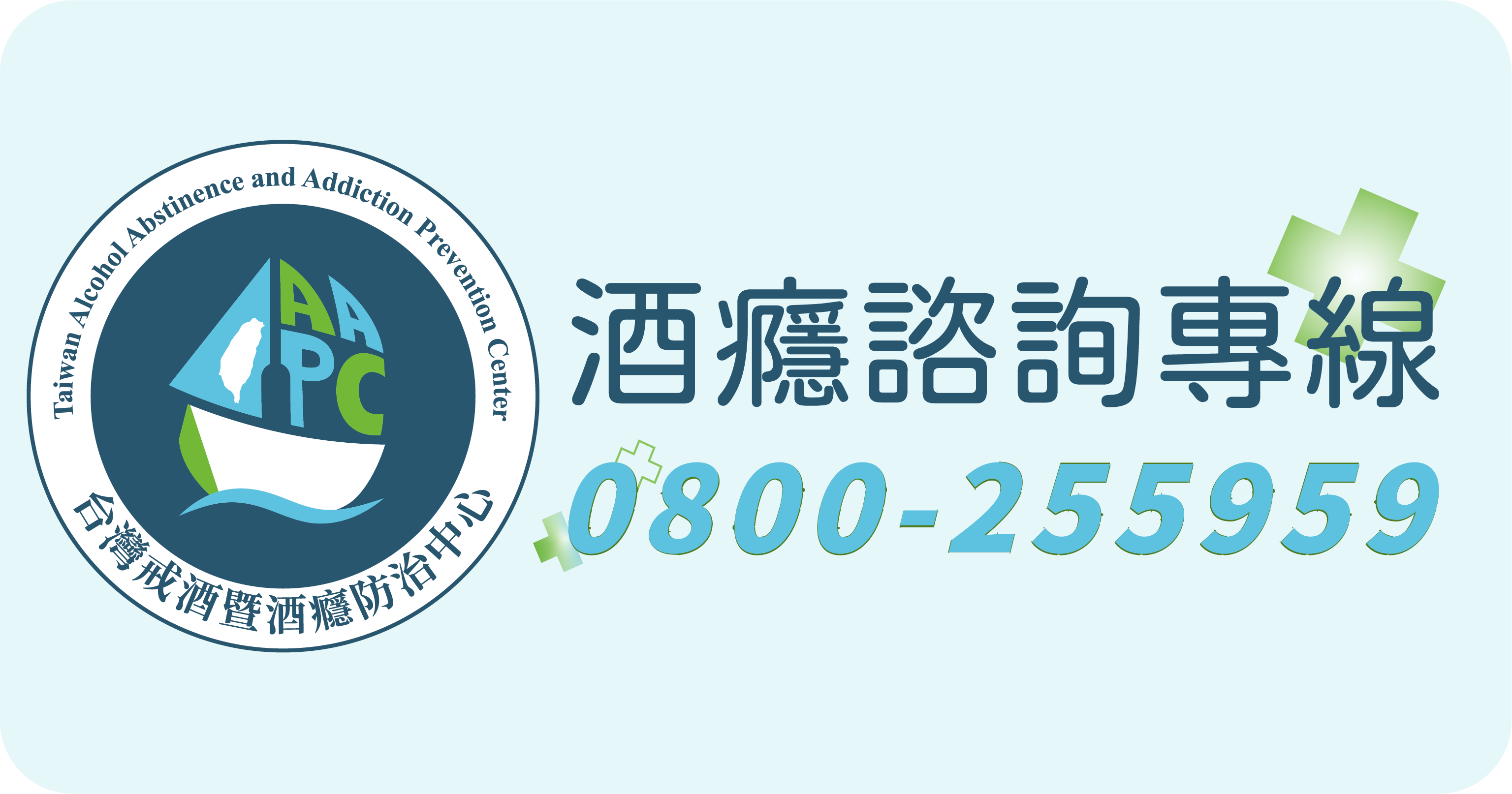 114年酒癮專業人員