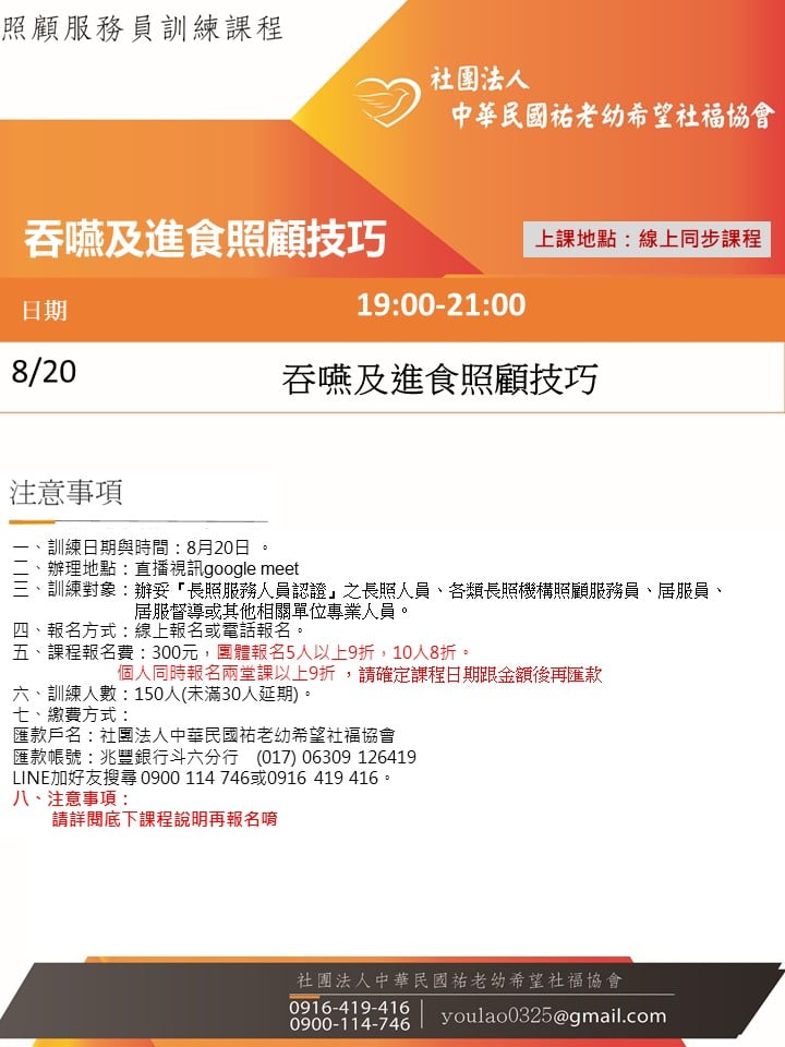 114/8/20吞嚥