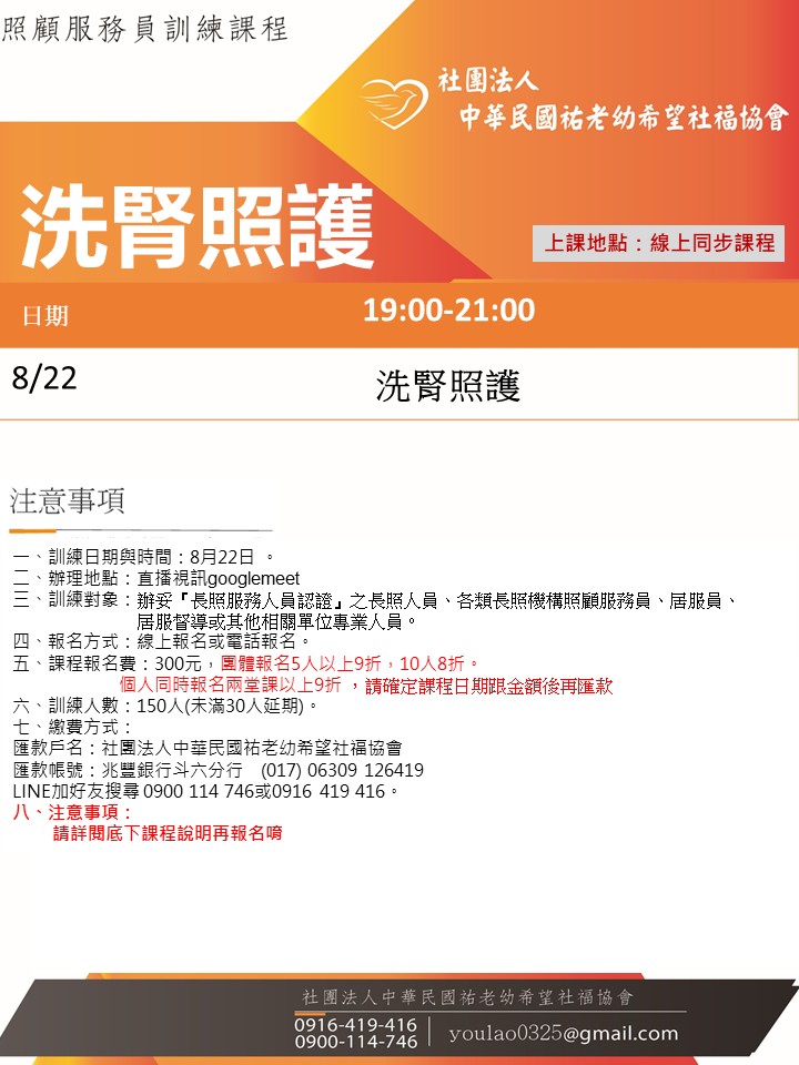 114/8/22洗腎