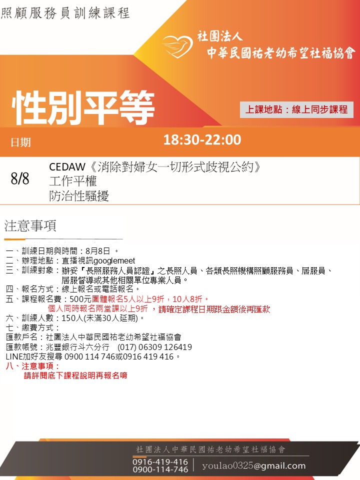 114/8/8性別平