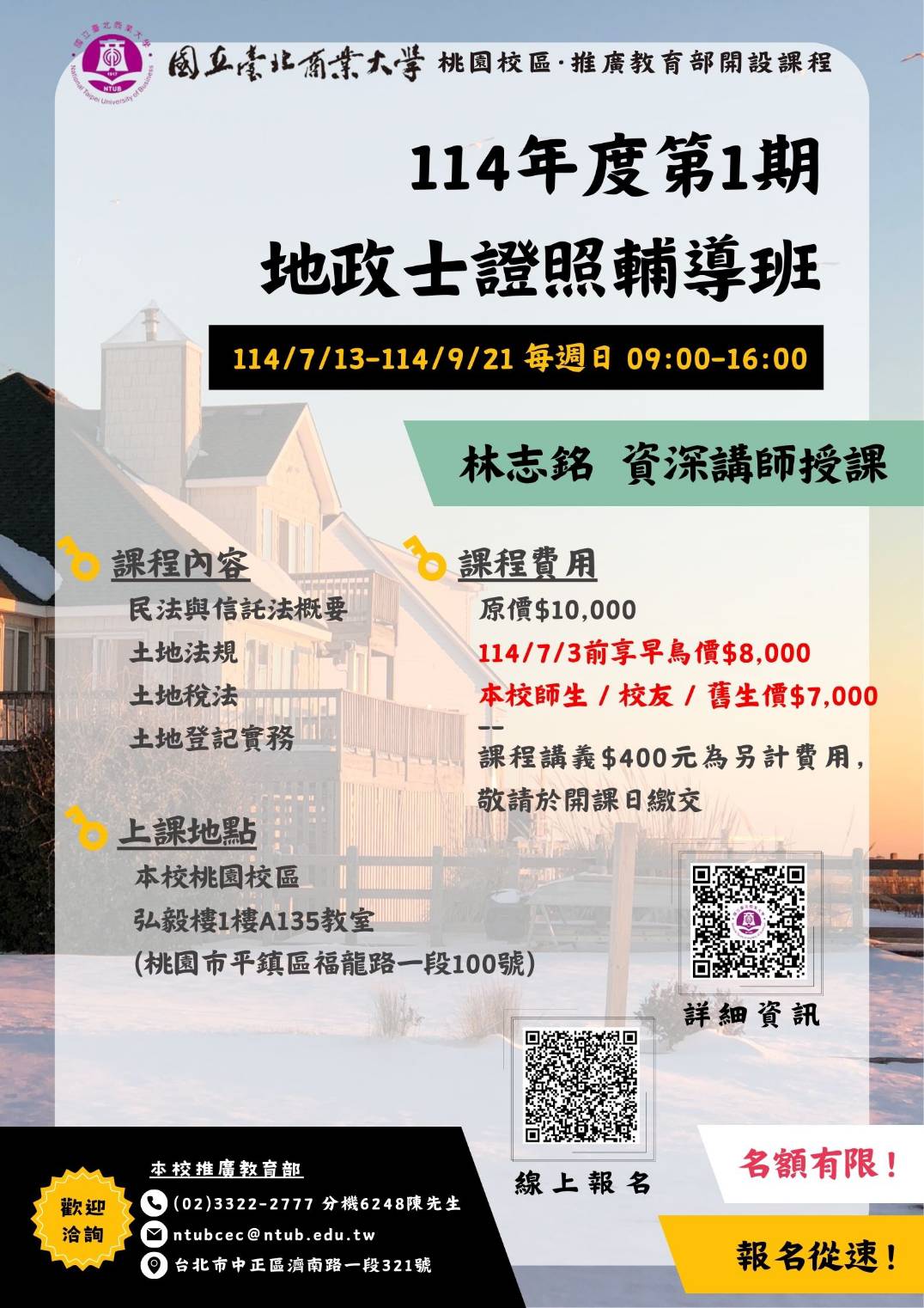 國立臺北商業大學地政