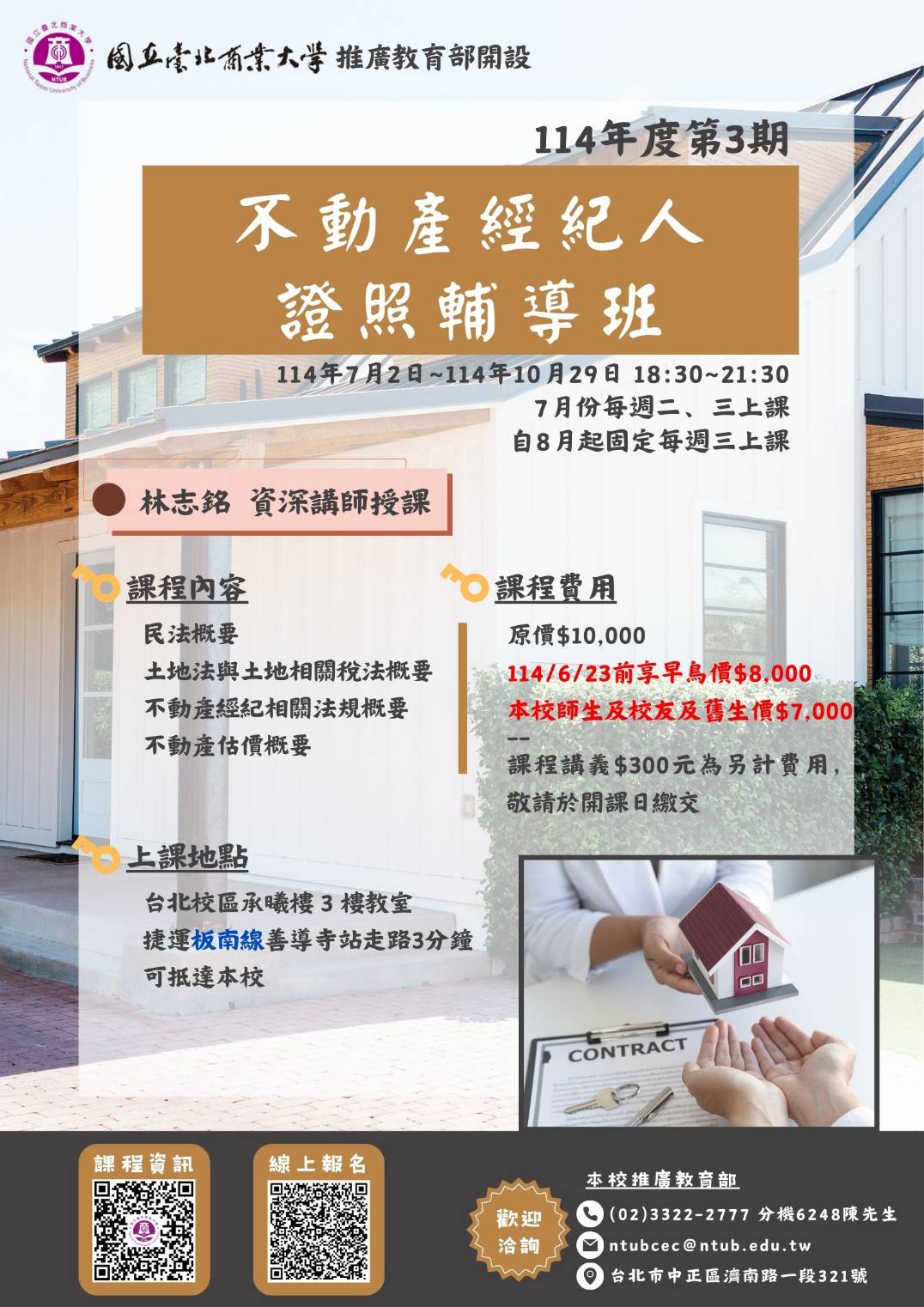 國立臺北商業大學不動