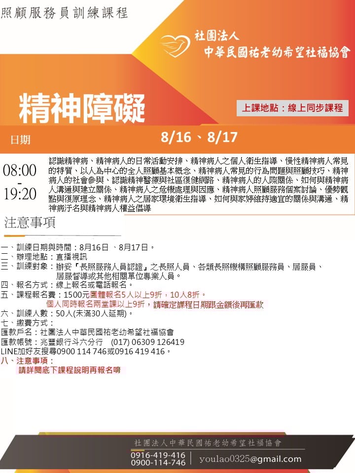 114/8/16精神