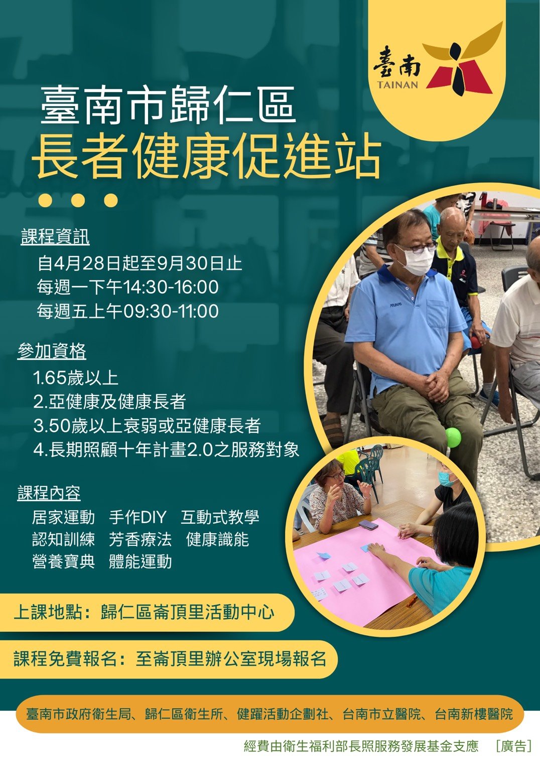 長者健康促進站