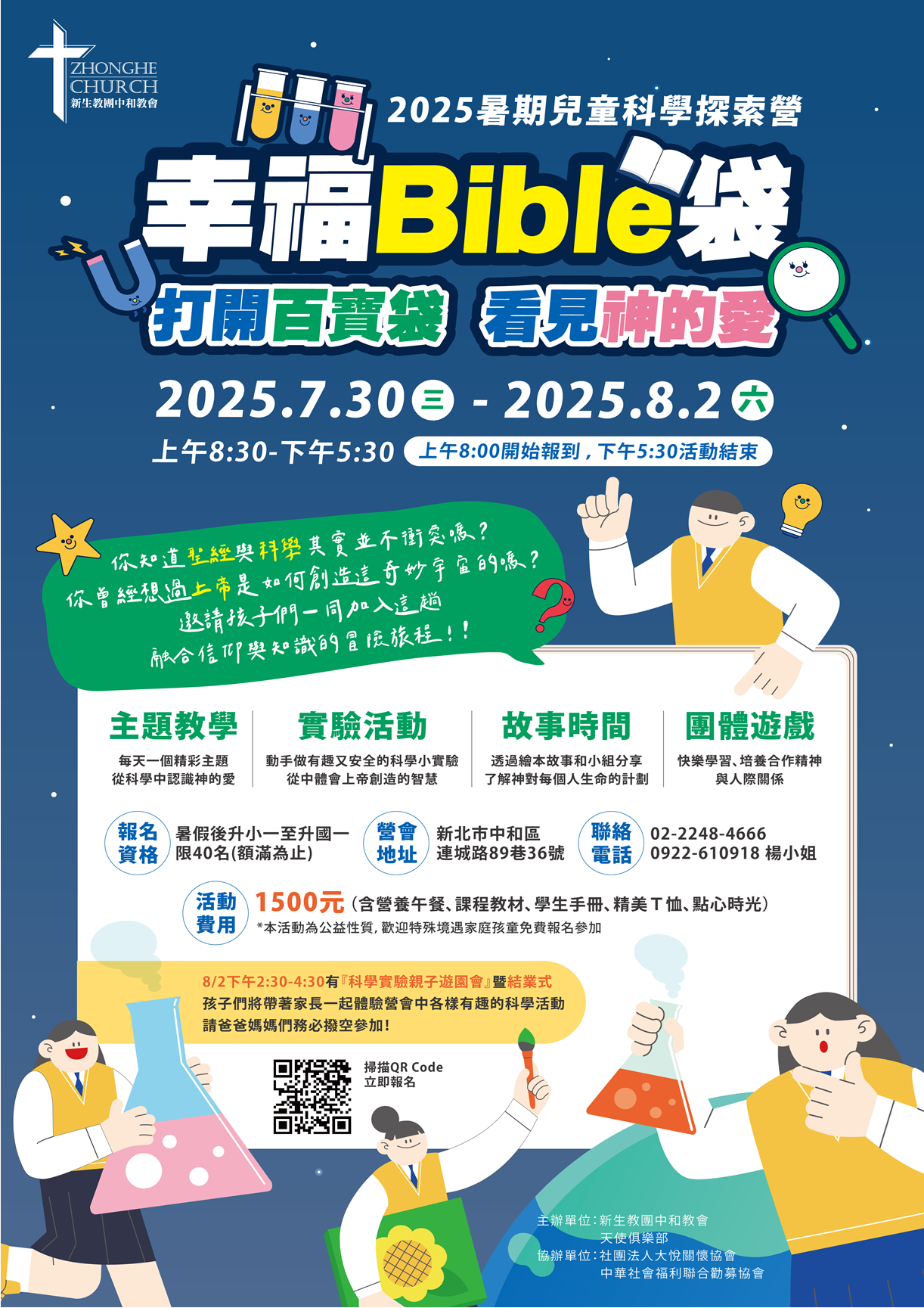 2025 暑期兒童科