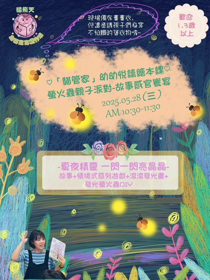「貓管家」的幼幼悅讀