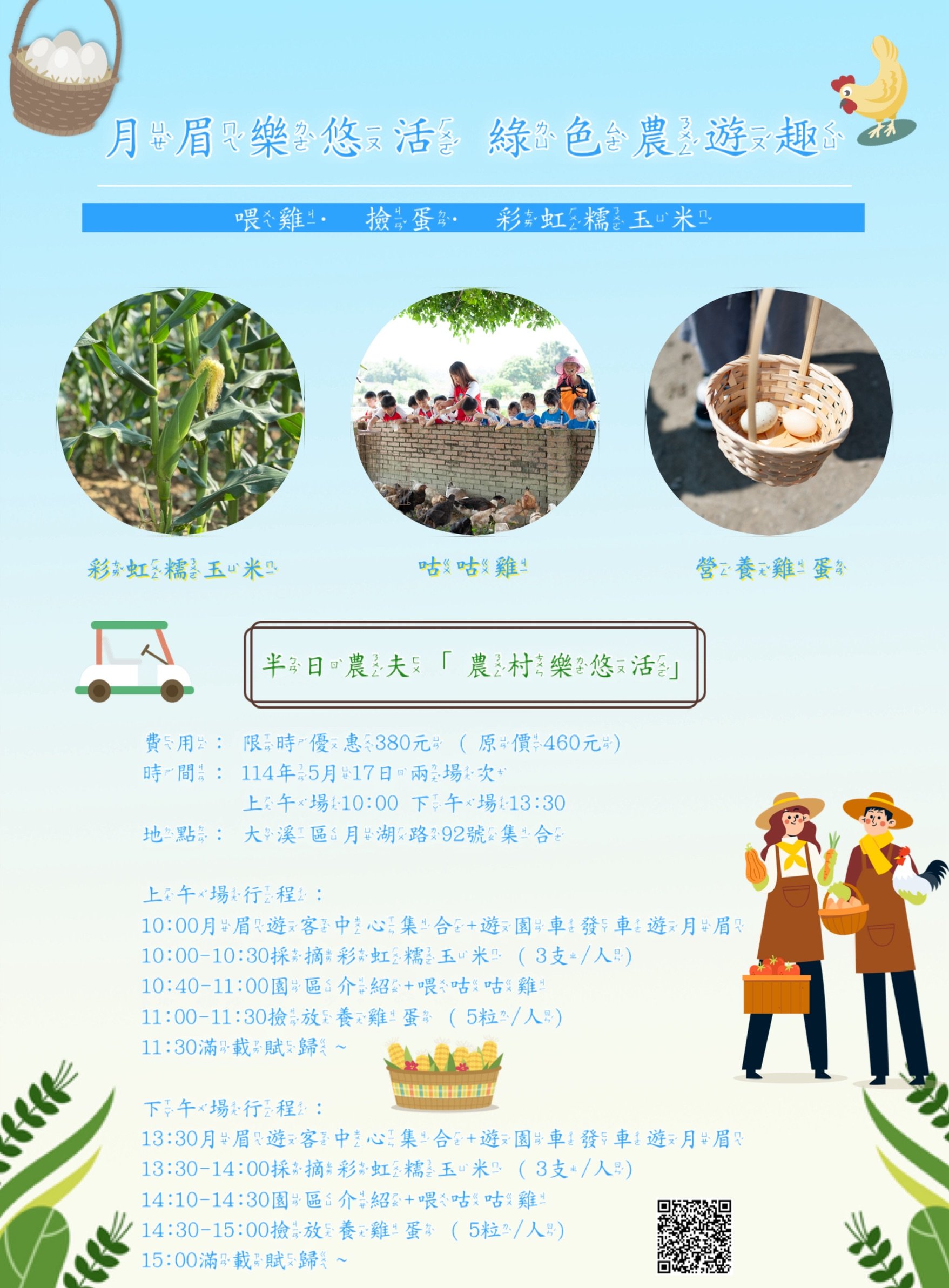 114年月眉樂悠活綠