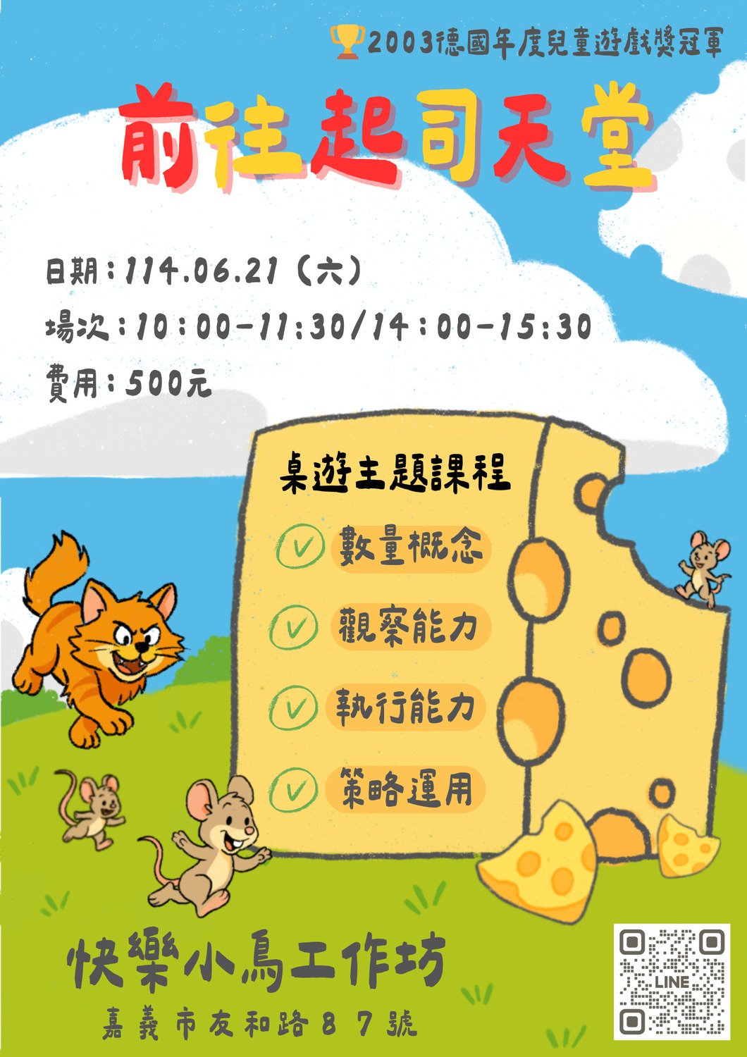 前往起司天堂♟︎主題
