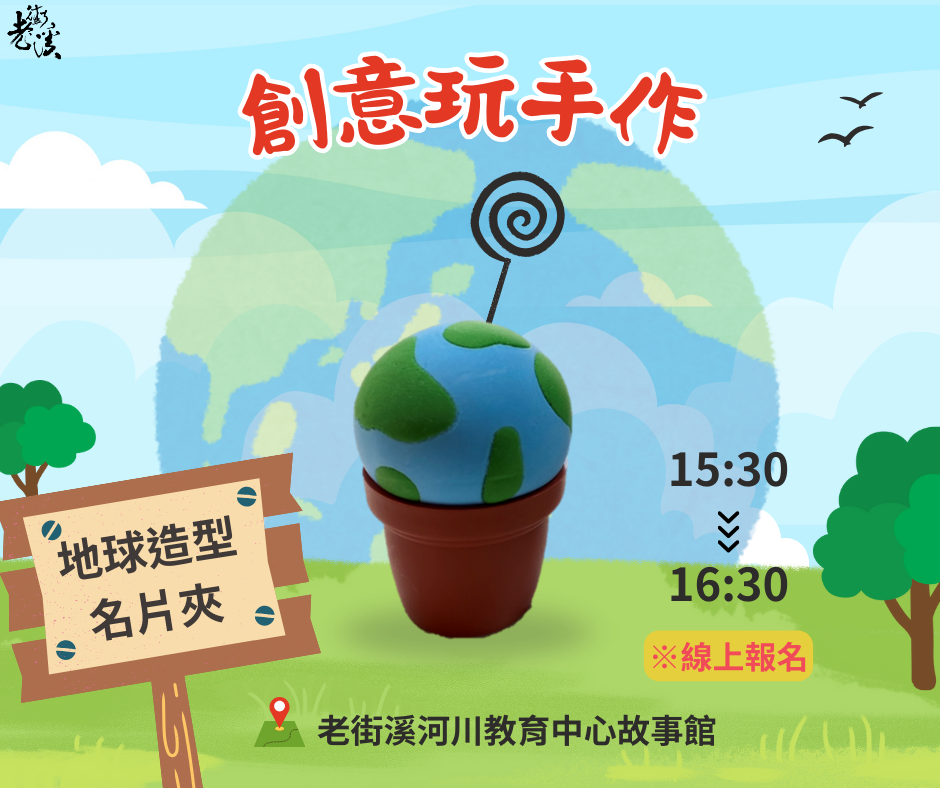 老街溪河川教育中心【