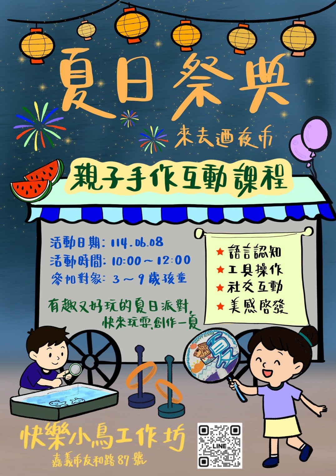 夏日祭典☀主題活動_