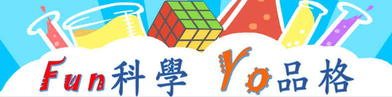 2025年「Fun科