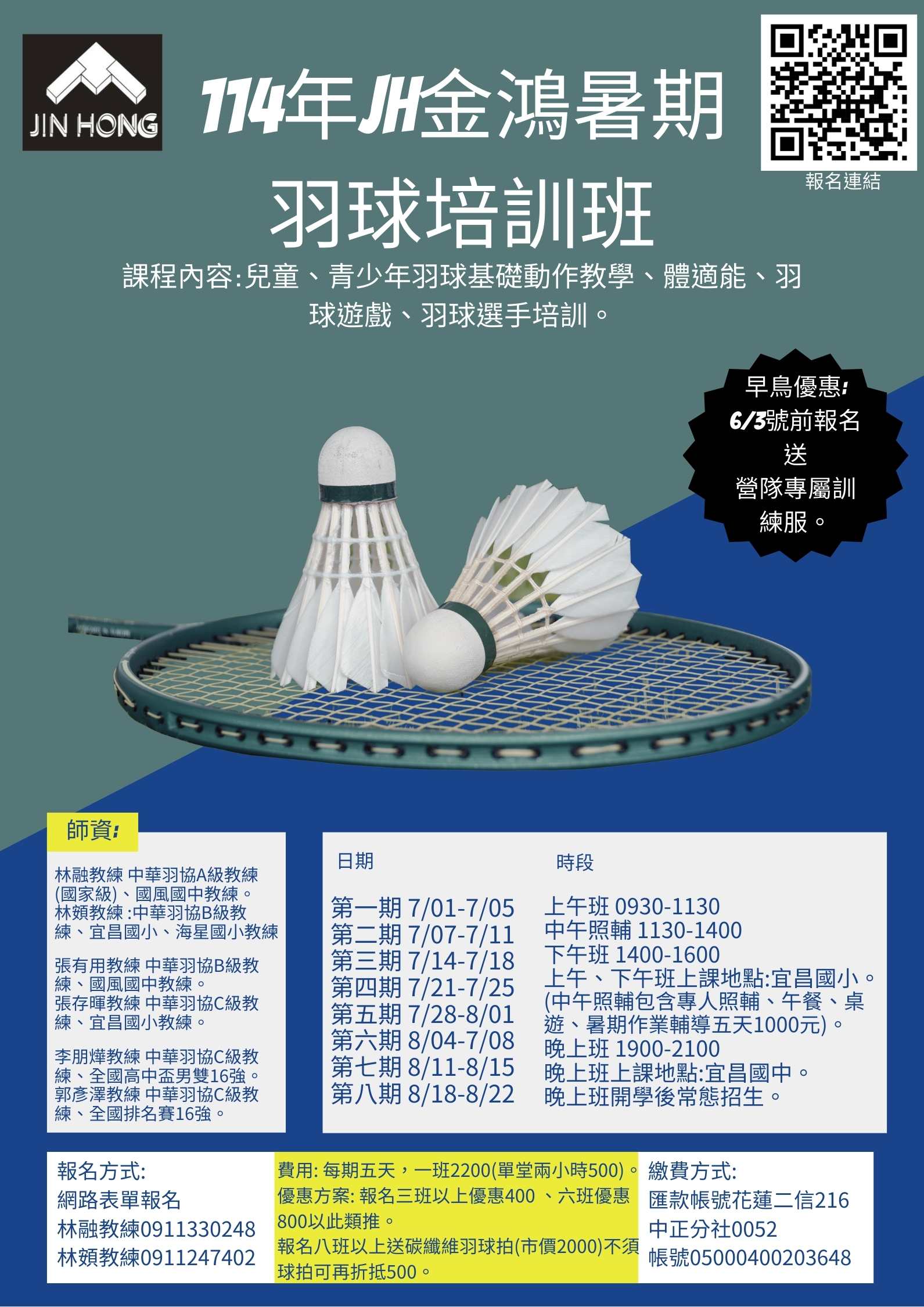 114年JH金鴻暑期
