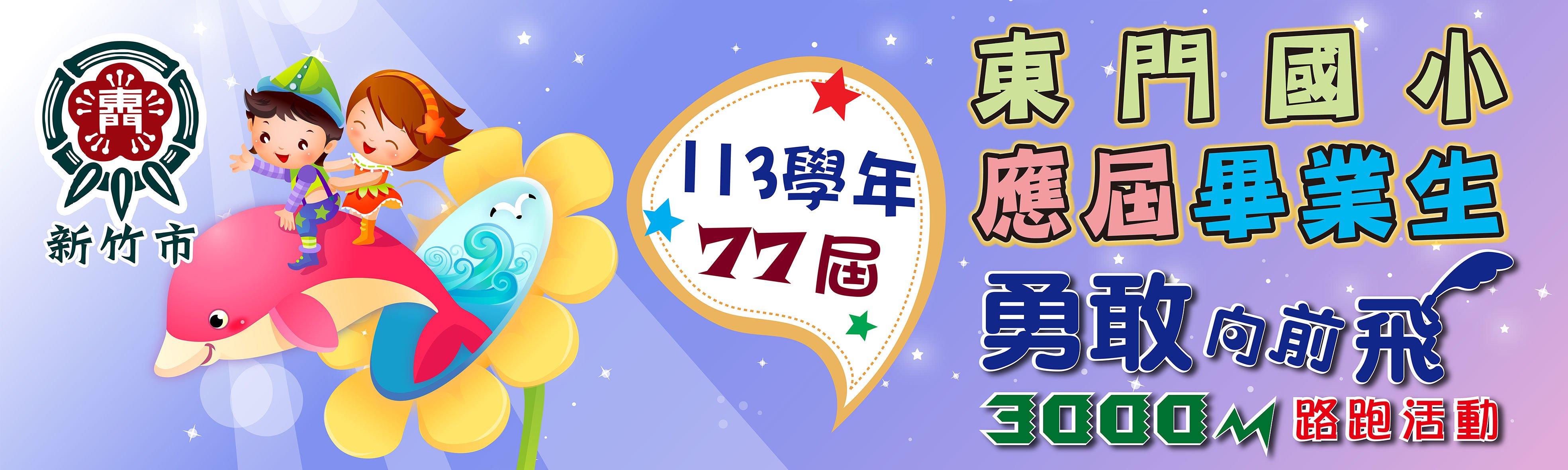 東門國小志工團～11