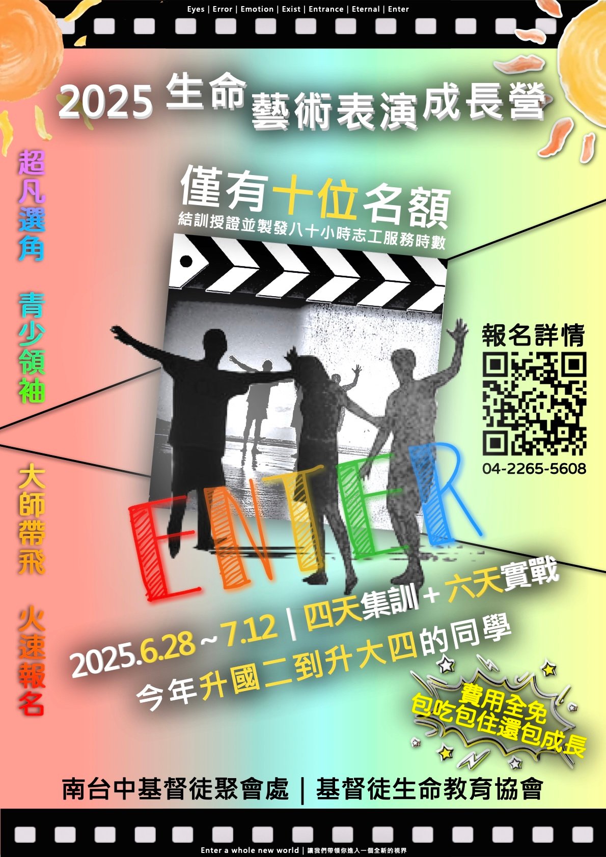 【台中】2025 生