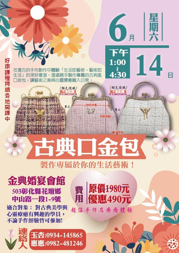 復古手作體驗  古典