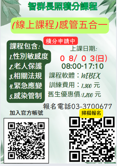 【線上課程】-114