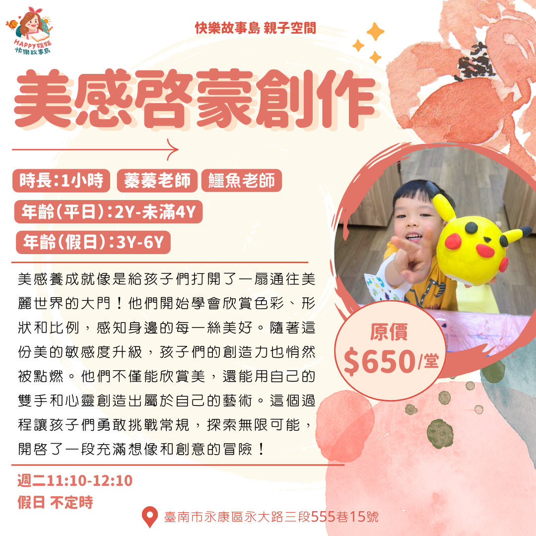 快樂故事島 x 美感