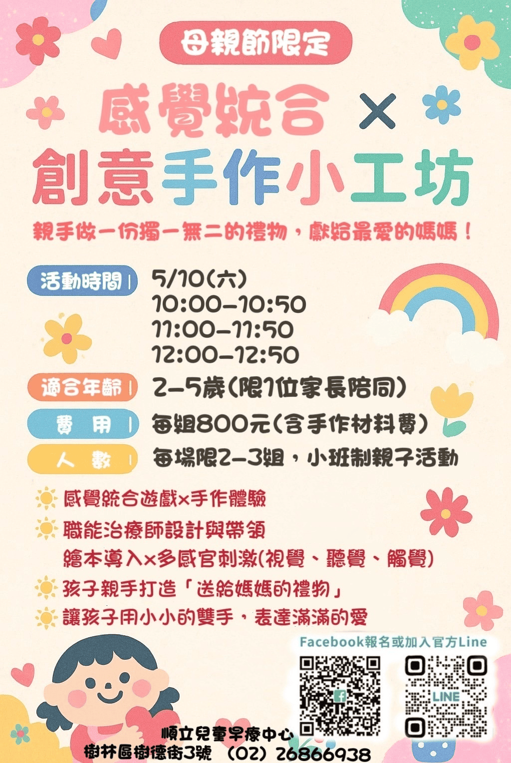 感覺統合x創意手作小