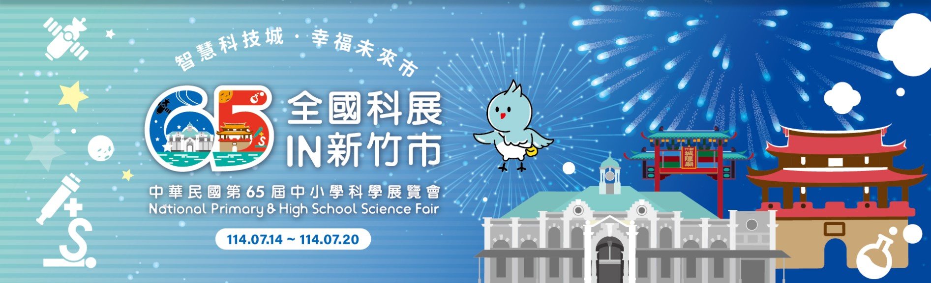 新竹市114年辦理中
