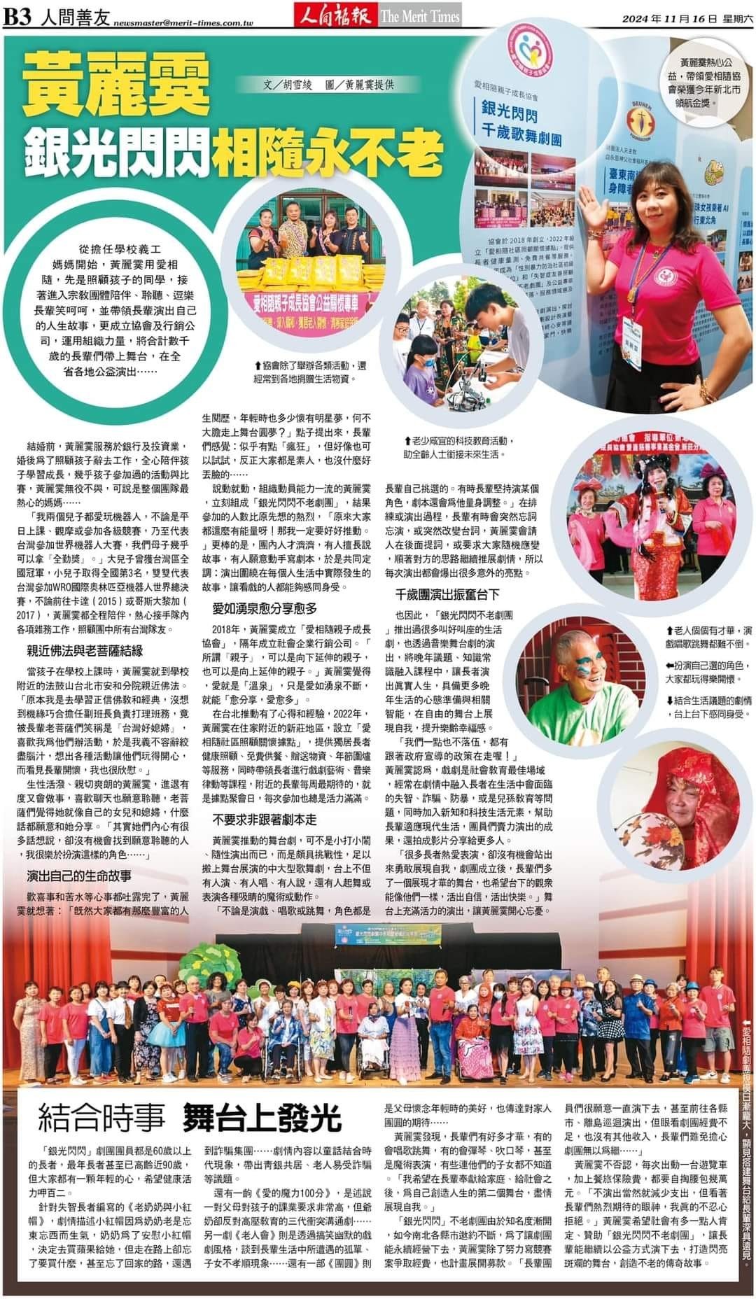 不老神仙魔法劇團