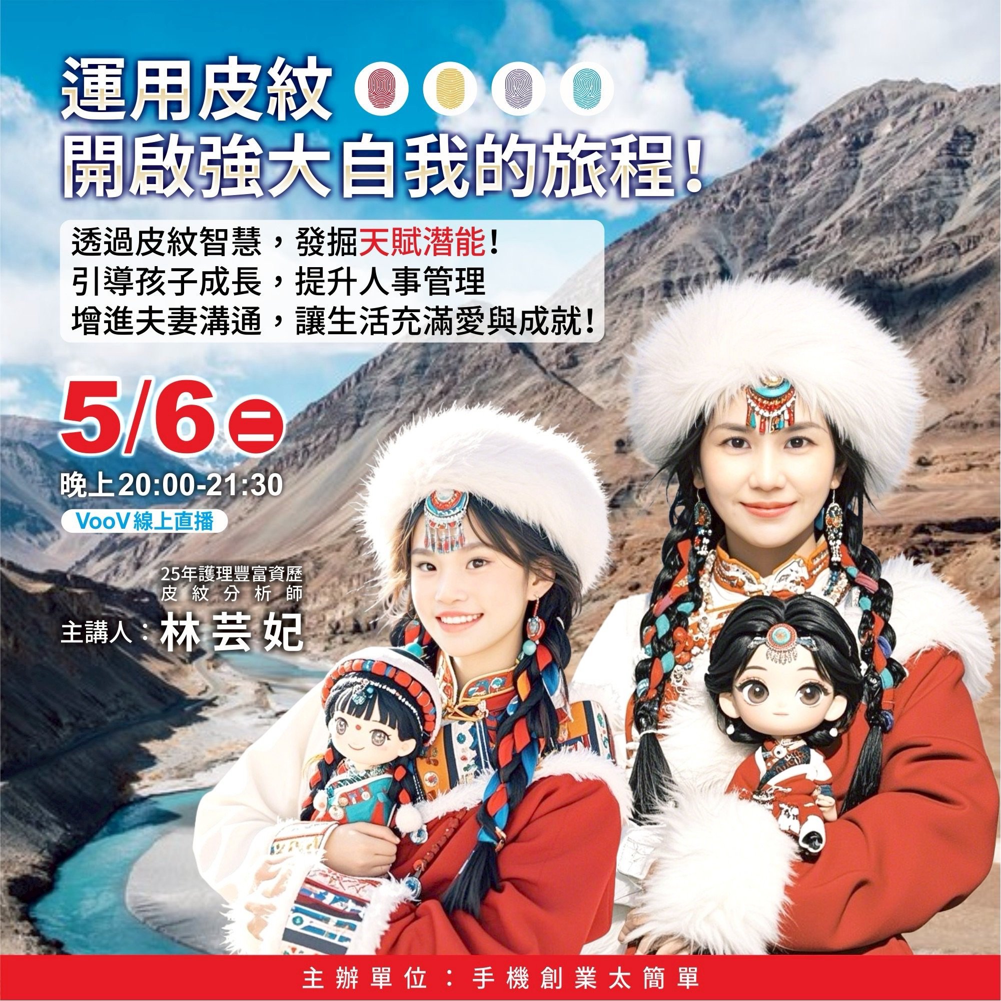 5/6運用皮紋開啟強