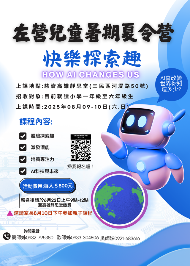 佛教慈濟基金會114