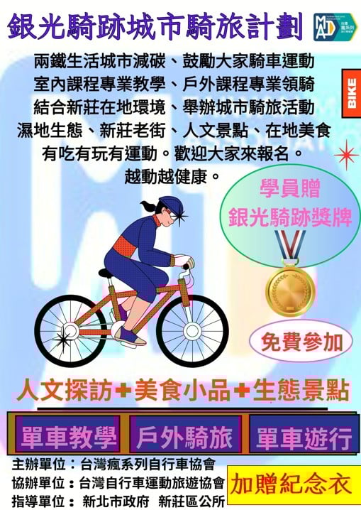 長者免費單車活動_銀