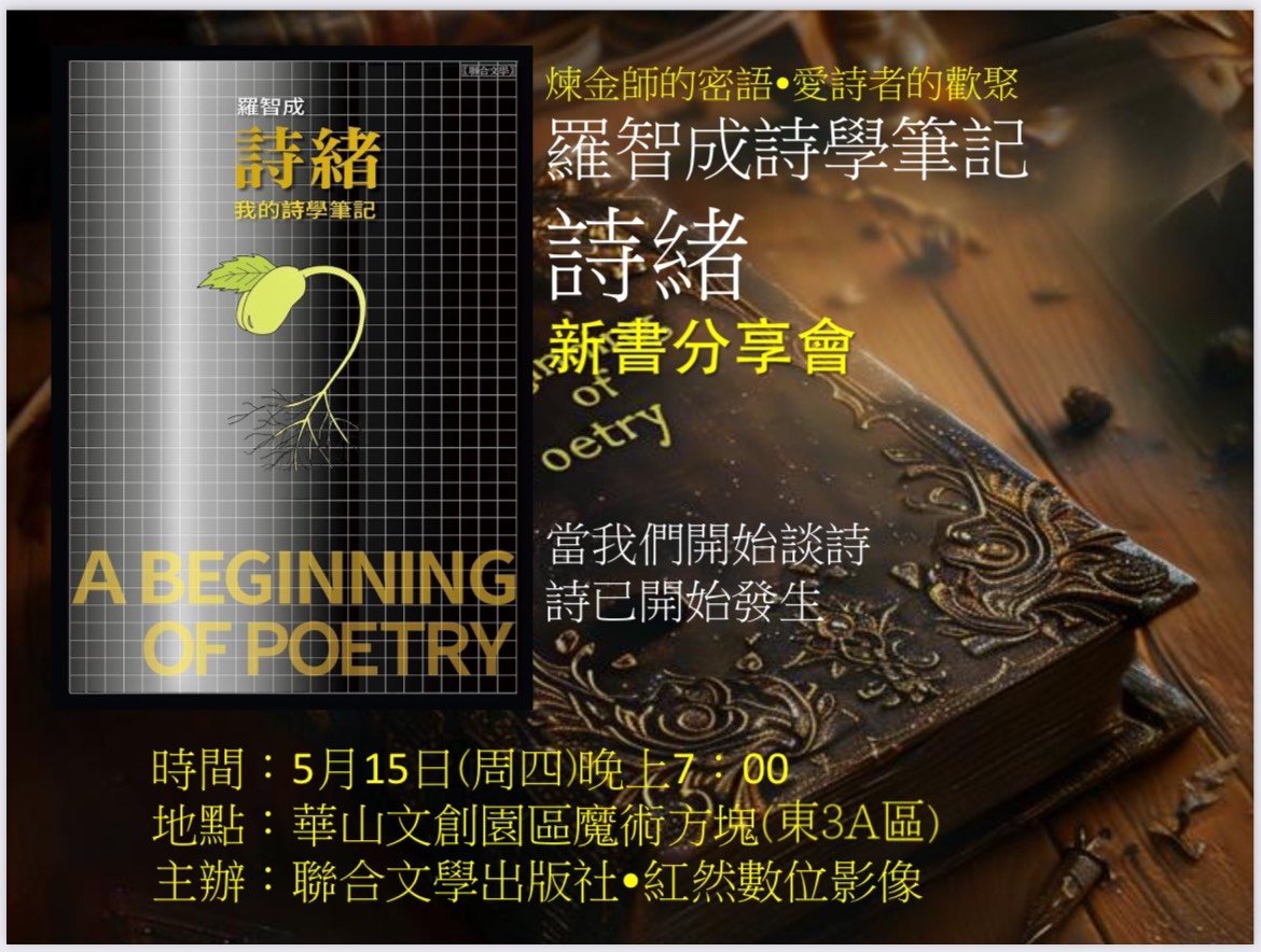 羅智成《詩緒──我的