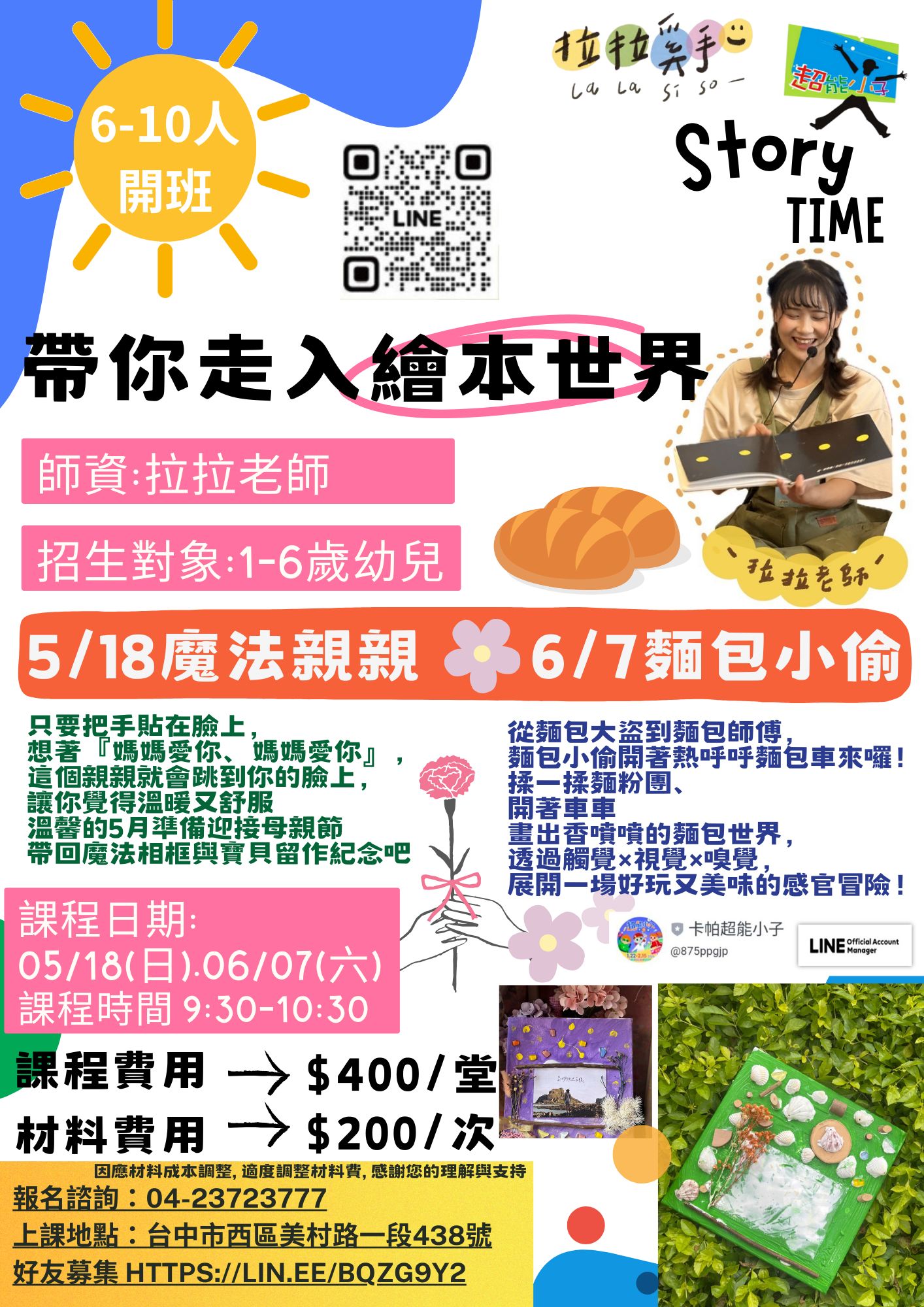 繪本世界-5/18魔