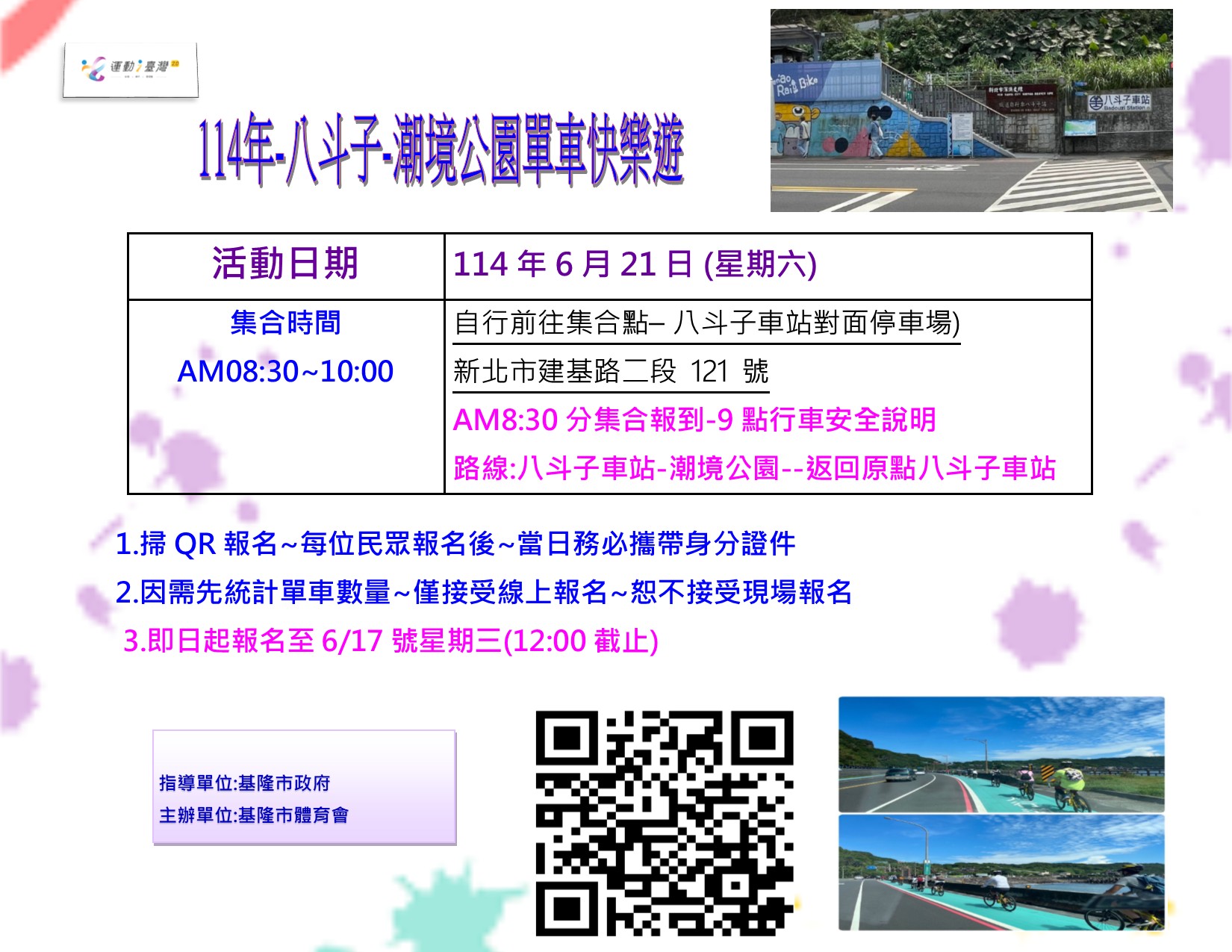 114八斗子單車快樂