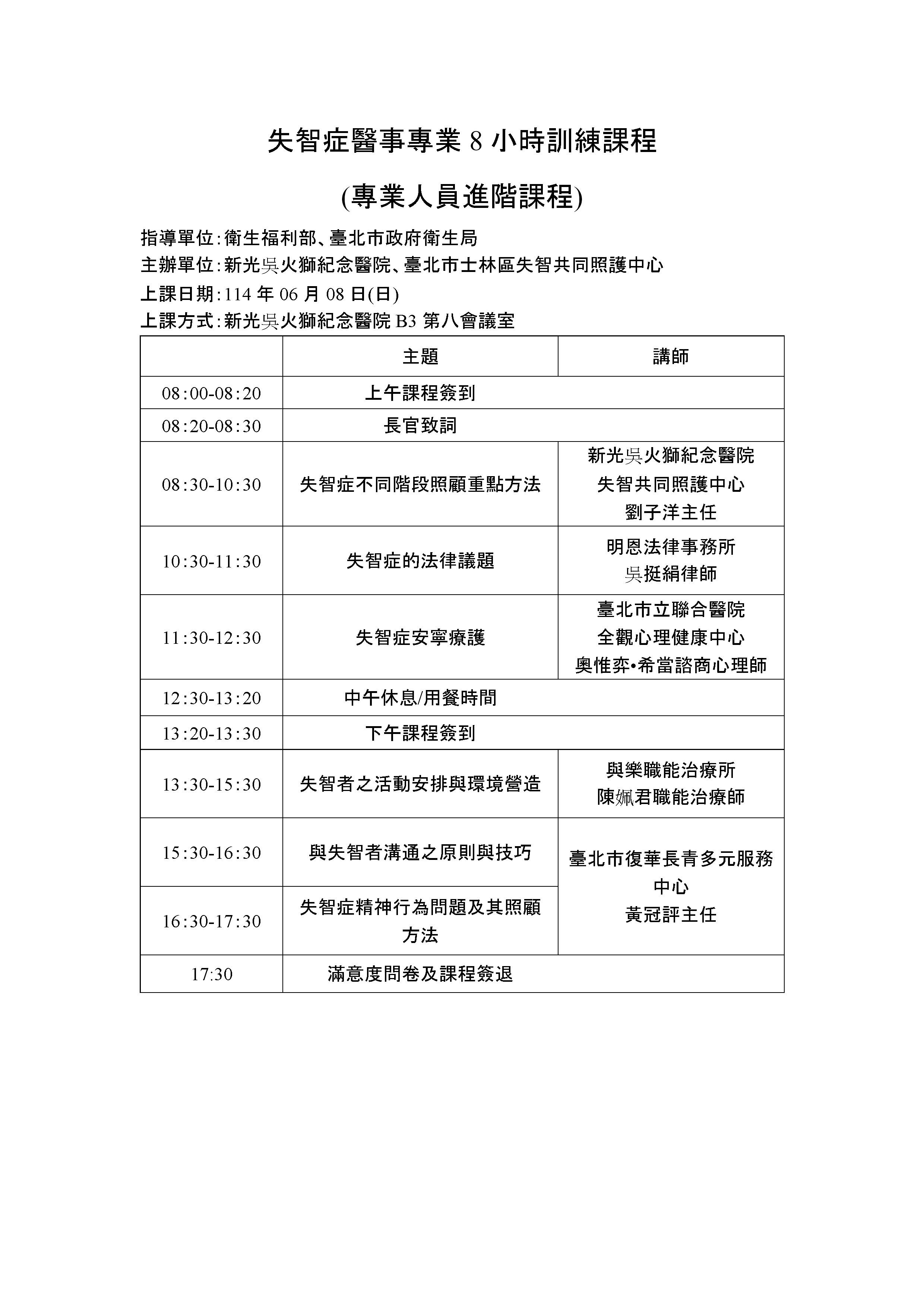 新光醫院114年失智
