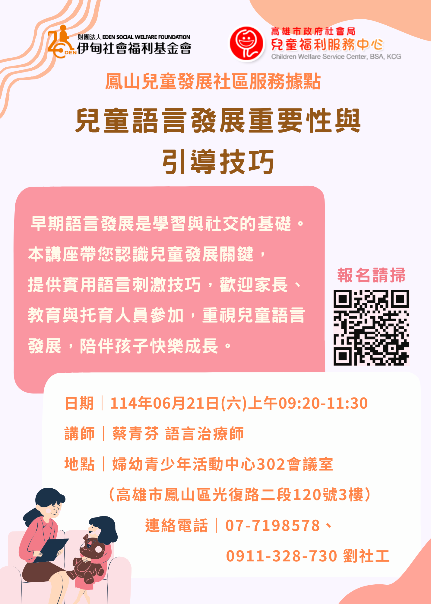 兒童語言發展重要性與