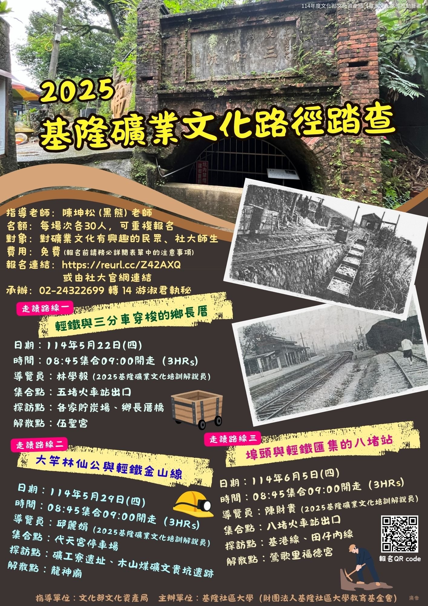 2025基隆礦業文化