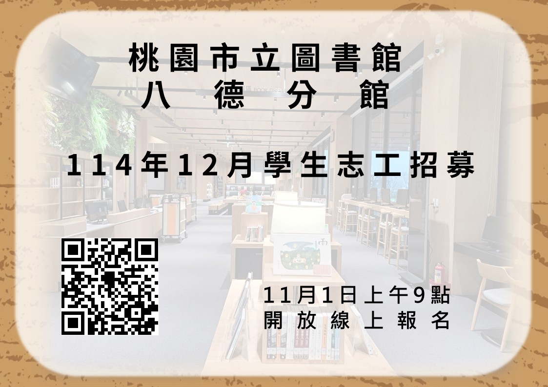 114年12月「八德